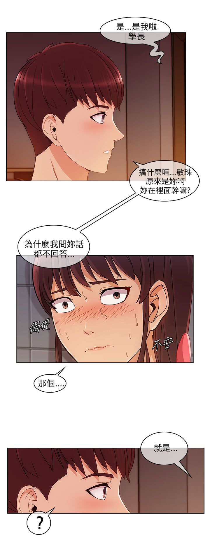 恶作剧初吻漫画,第26章：误会3图
