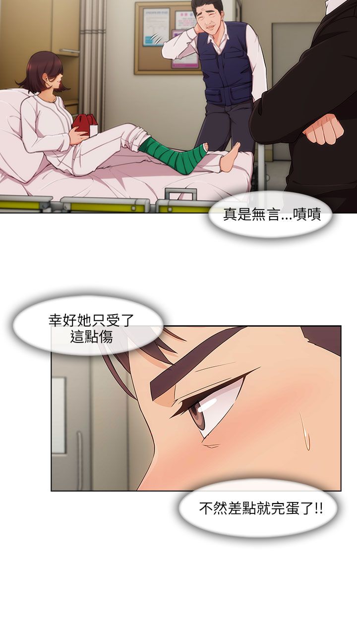 恶作剧初吻漫画,第24章：套路4图