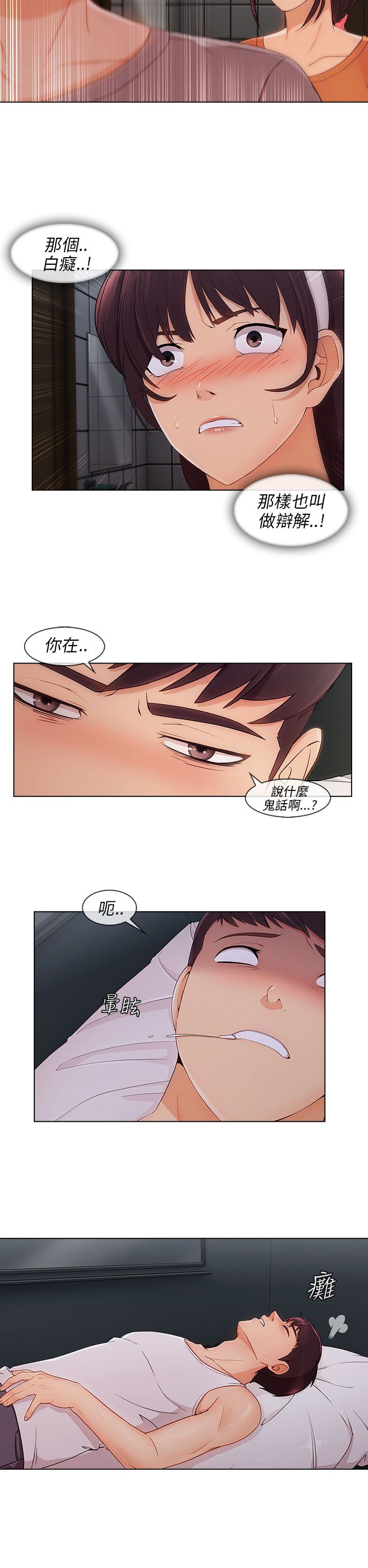 恶作剧初吻漫画,第29章：湘亞B计划2图