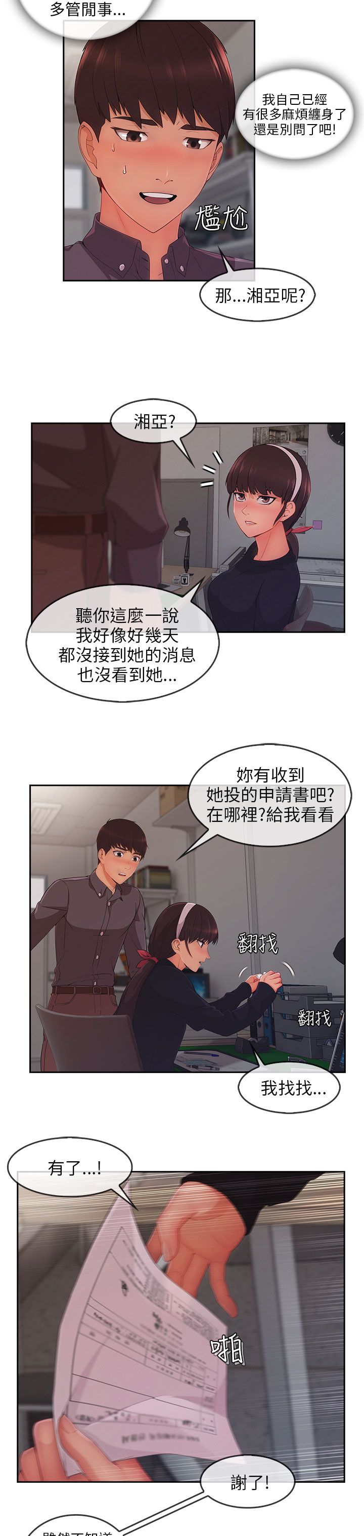 恶作剧初吻漫画,第41章：看望湘亞1图