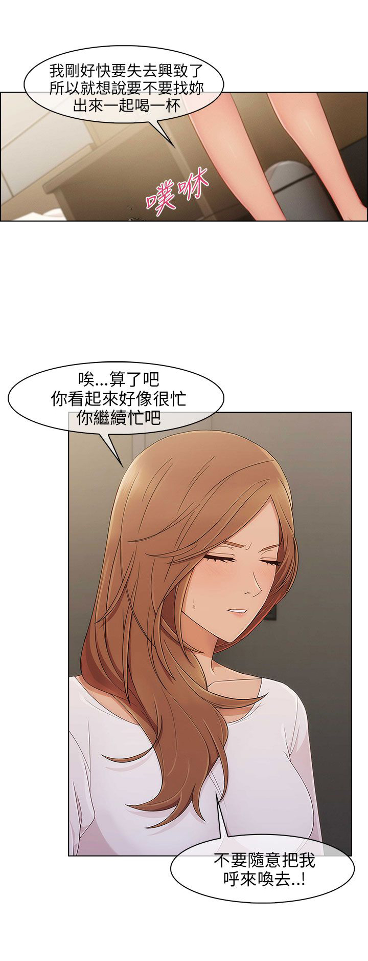 恶作剧初吻漫画,第16章：疯狂1图