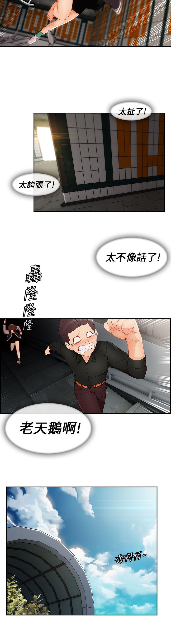 恶作剧初吻漫画,第25章：麻烦精2图