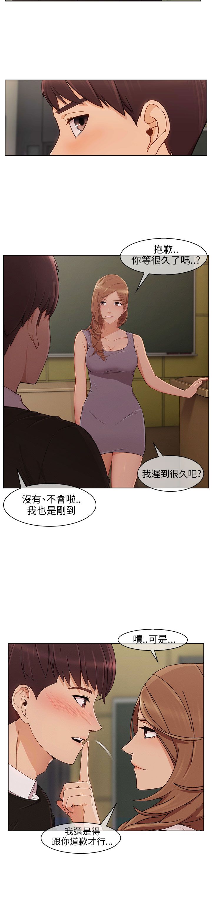 恶作剧初吻漫画,第21章：拒绝加入2图