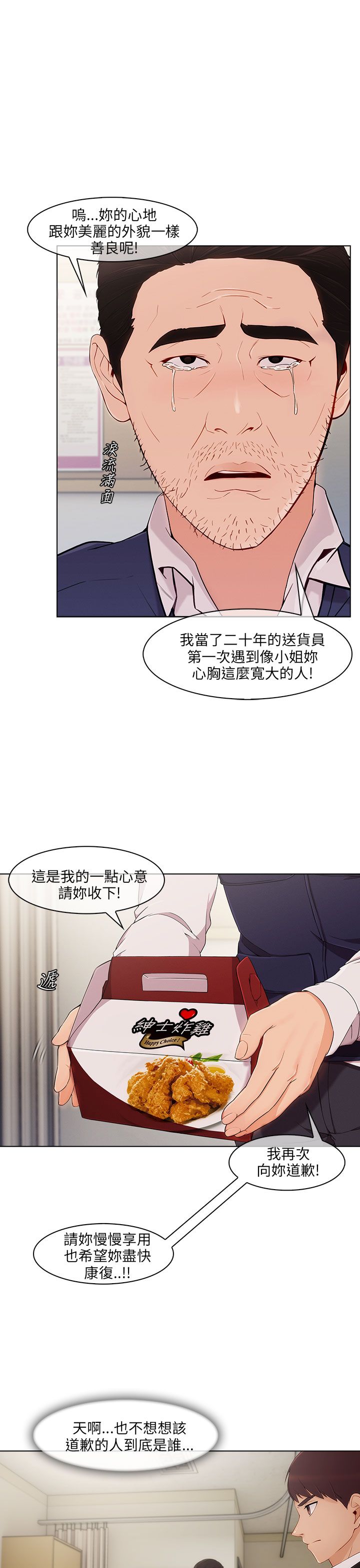 恶作剧初吻漫画,第24章：套路3图