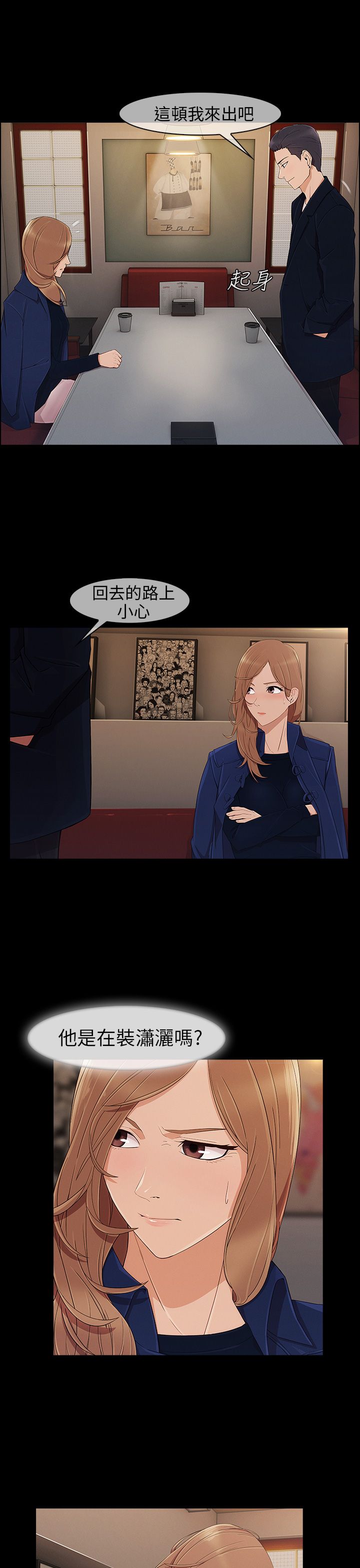 恶作剧初吻漫画,第14章：回忆1图