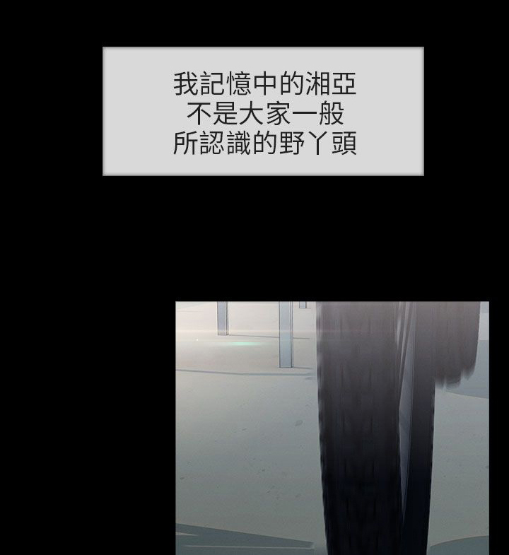 恶作剧初吻漫画,第8章：怪物般的丫头1图