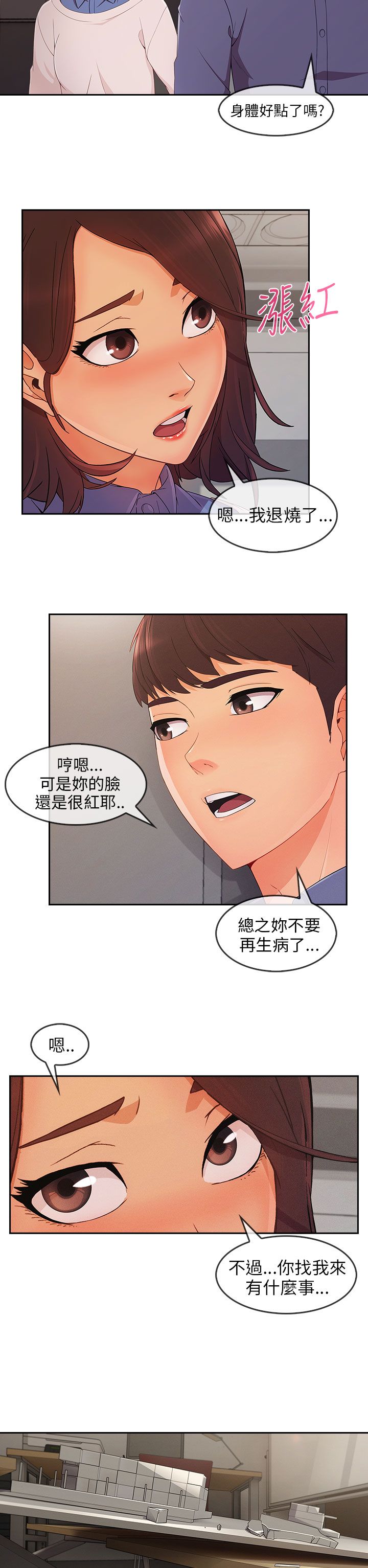 恶作剧初吻漫画,第44章：情感爆发2图