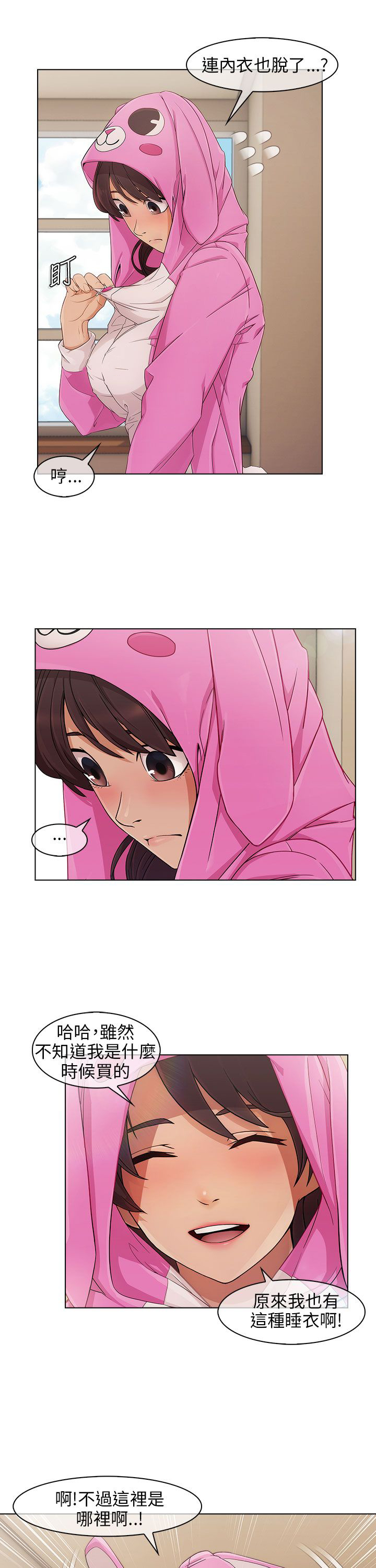 恶作剧初吻漫画,第12章：宿营结束2图