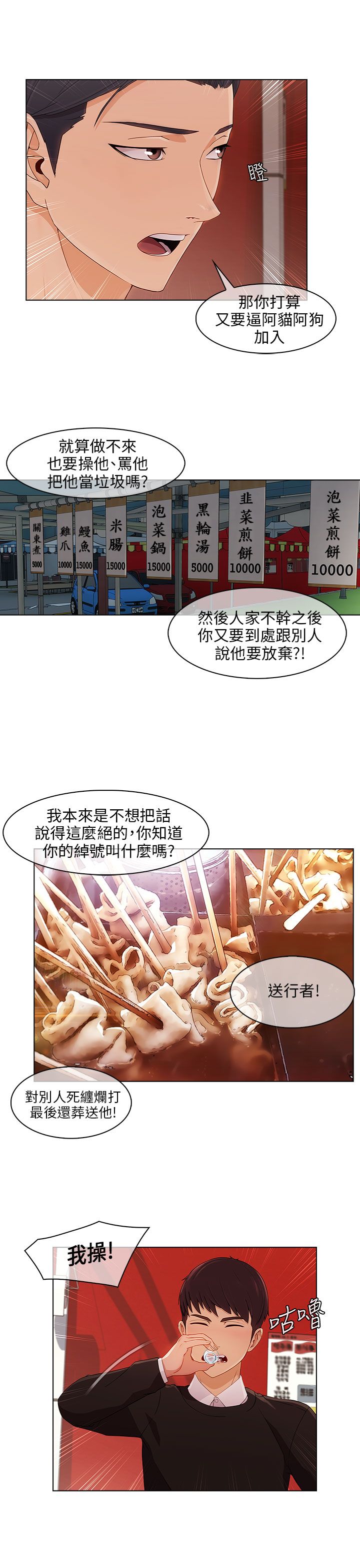 恶作剧初吻漫画,第22章：无力阻止4图
