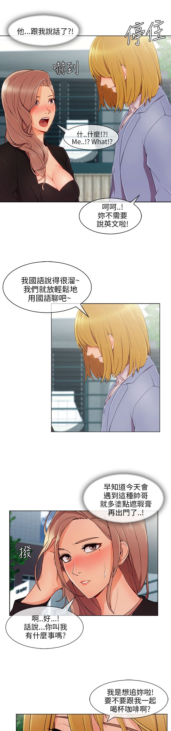 恶作剧初吻漫画,第37章：高富帅5图
