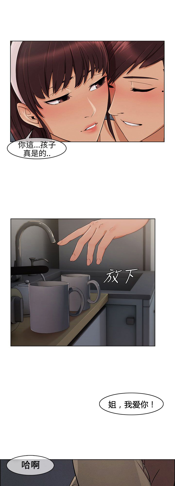 恶作剧初吻漫画,第18章：尴尬5图