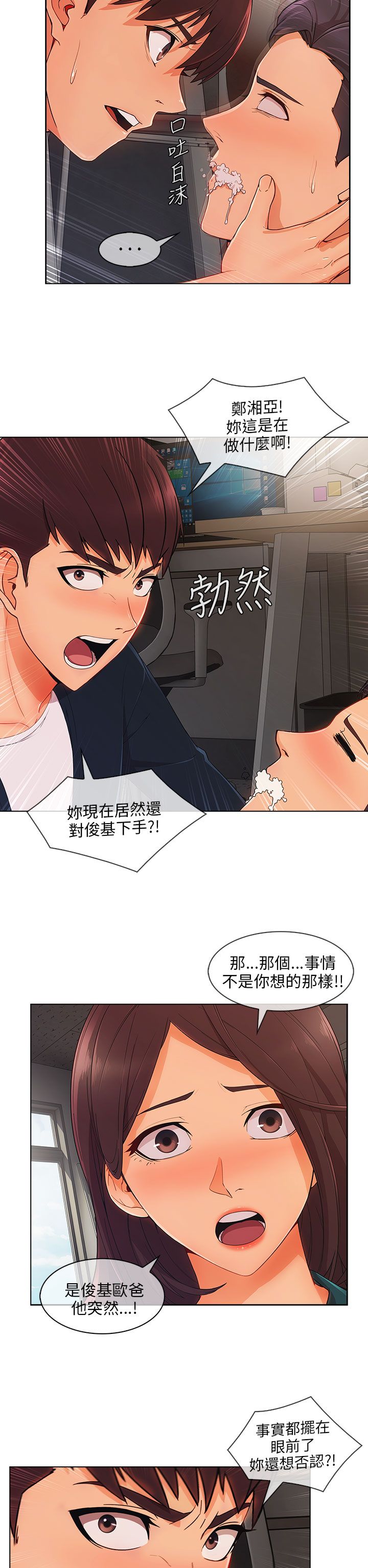 恶作剧初吻漫画,第36章：搞砸1图
