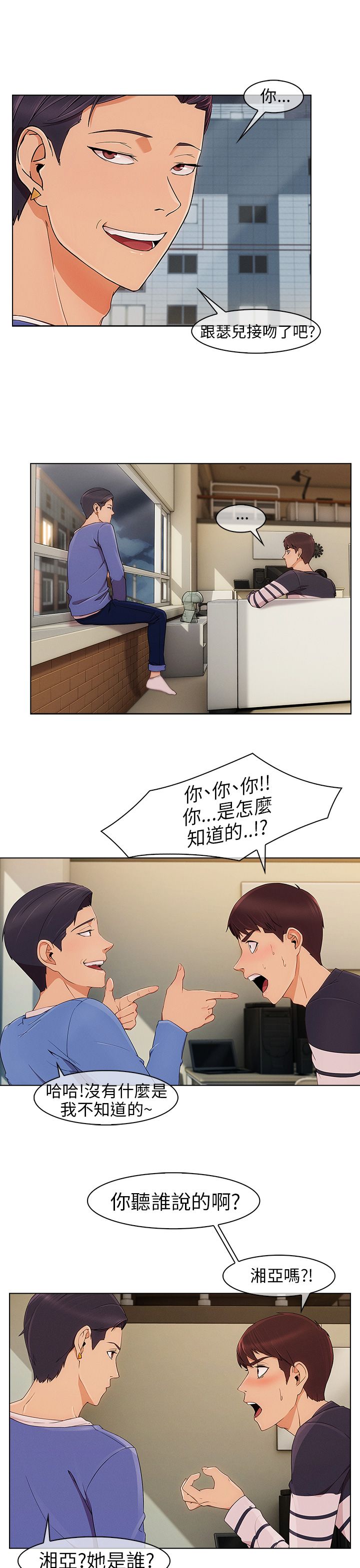 恶作剧初吻漫画,第13章：等待5图