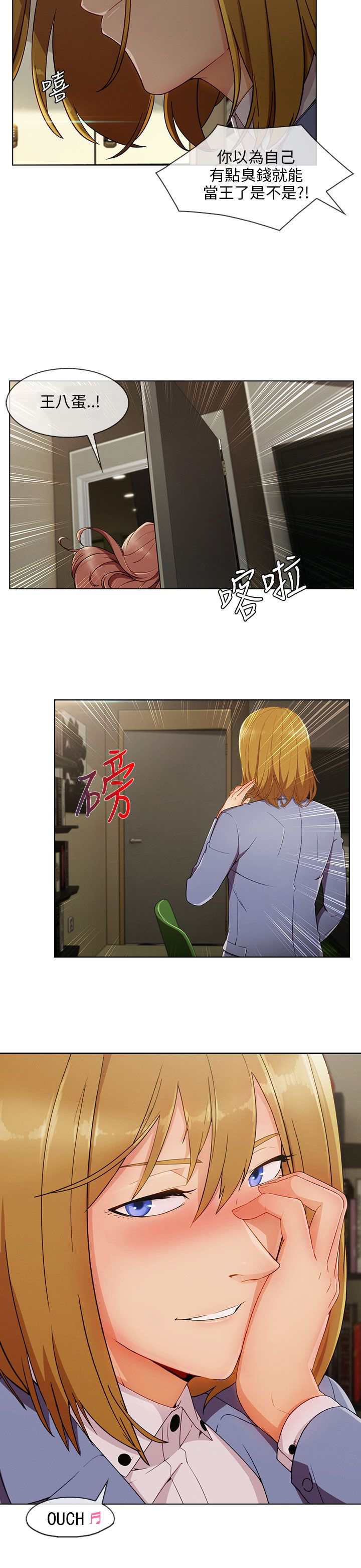 恶作剧初吻漫画,第37章：高富帅1图