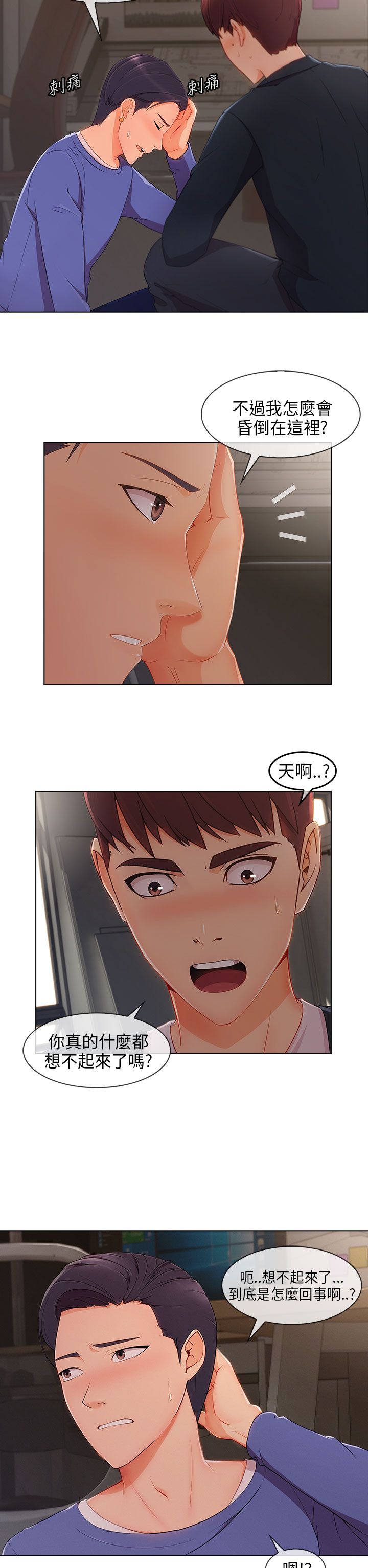 恶作剧初吻漫画,第38章：幻想4图