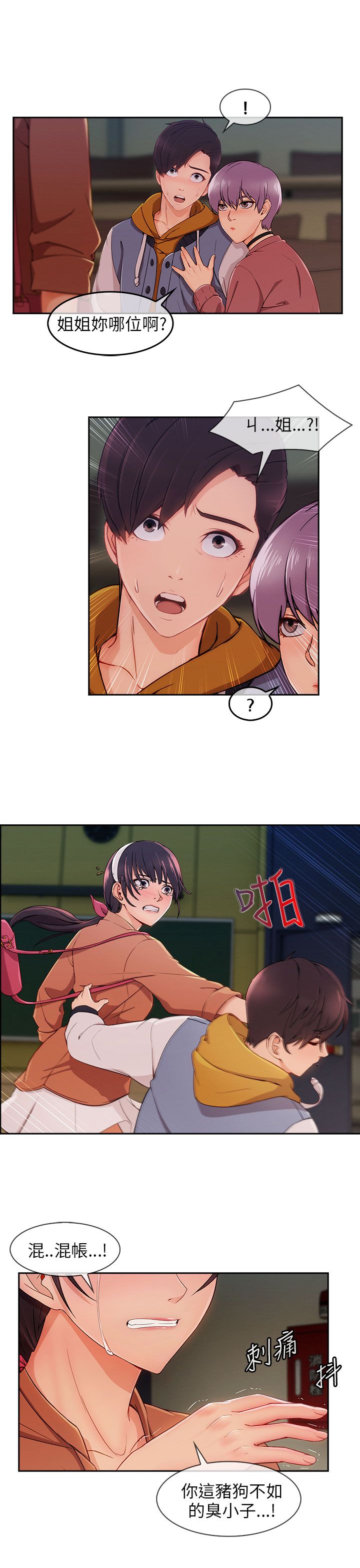 恶作剧初吻漫画,第39章：回心转意1图