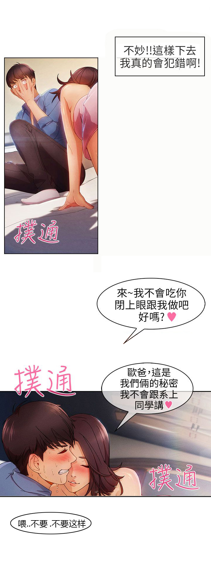 恶作剧初吻漫画,第1章：秘密1图