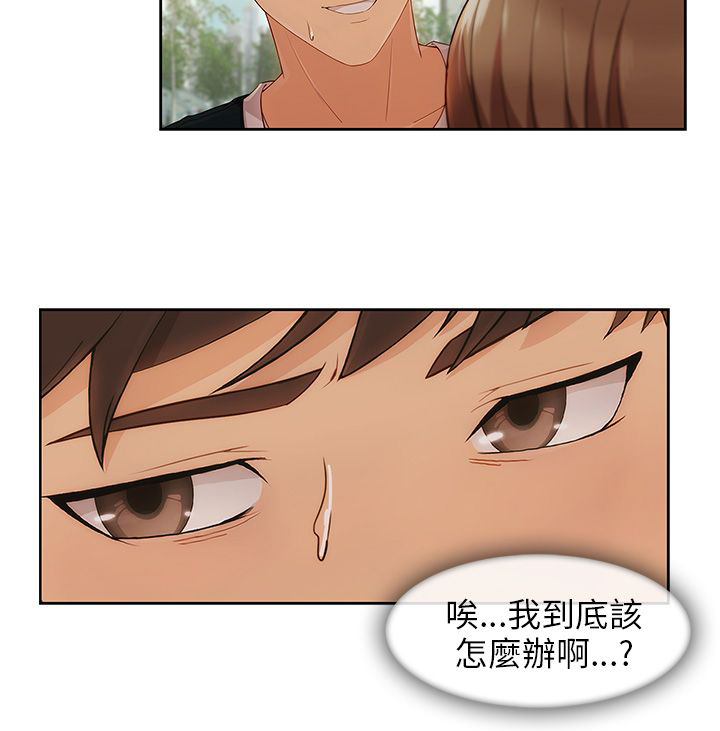 恶作剧初吻漫画,第34章：酒后5图