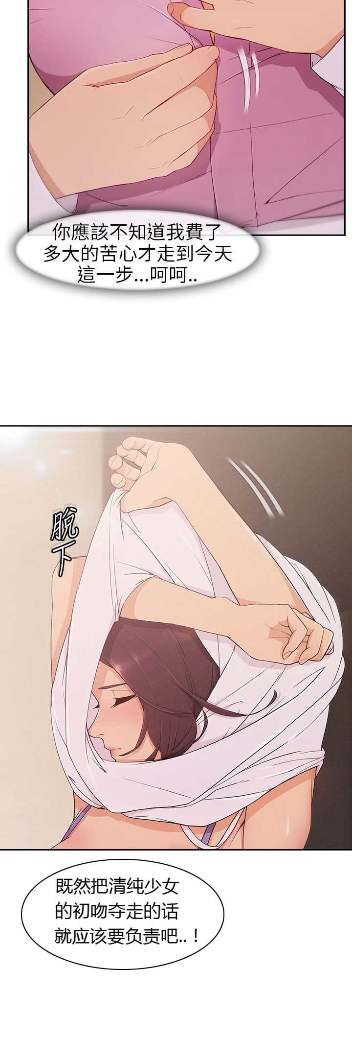 恶作剧初吻漫画,第9章：重温4图