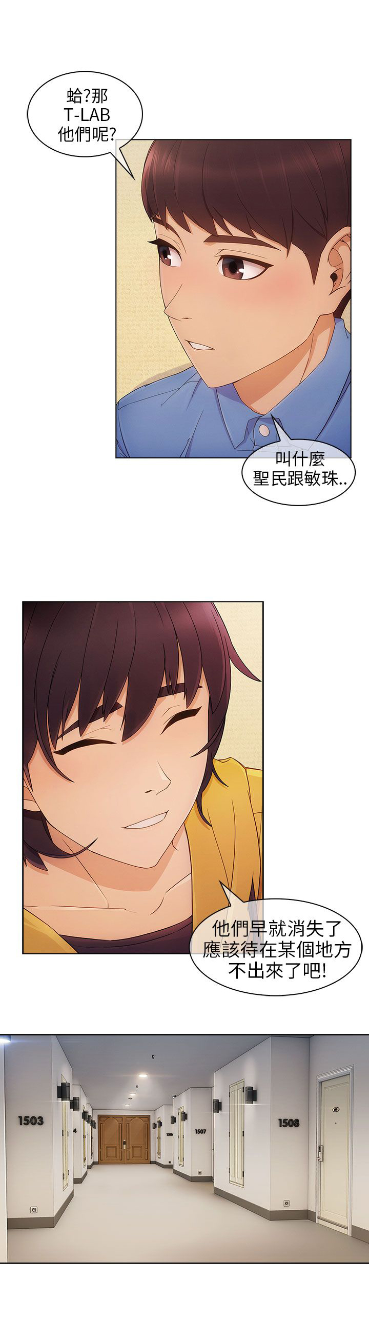 恶作剧初吻漫画,第4章：宿营5图