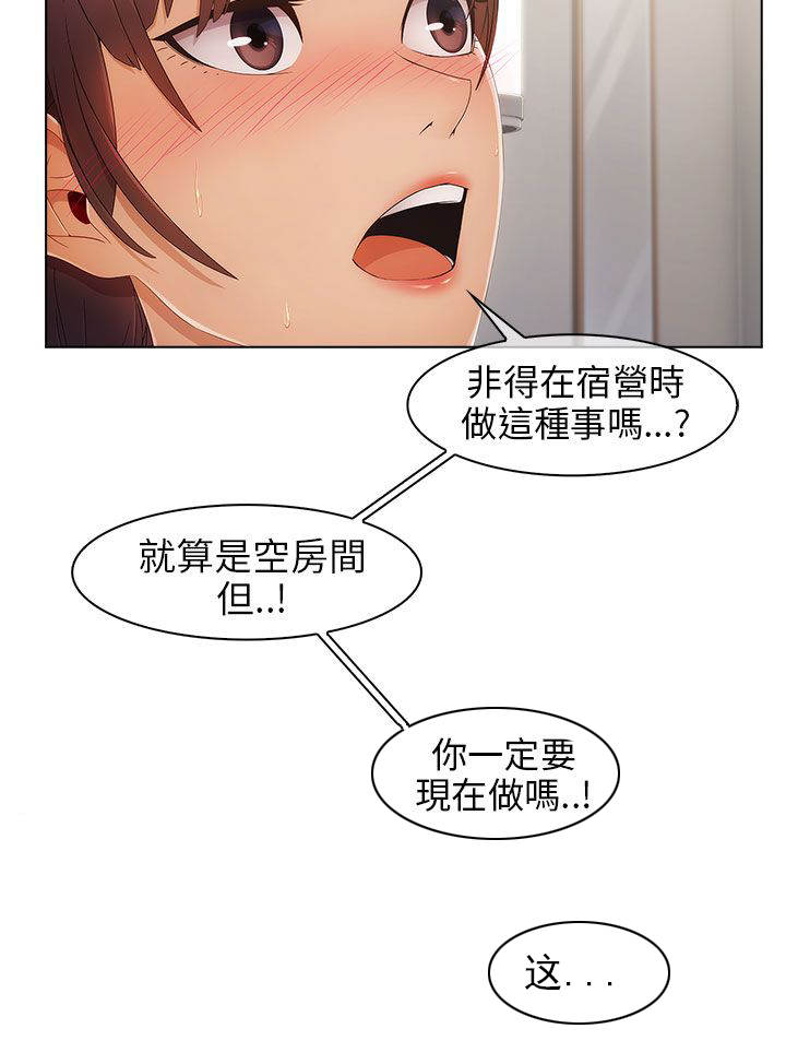 恶作剧初吻漫画,第4章：宿营3图