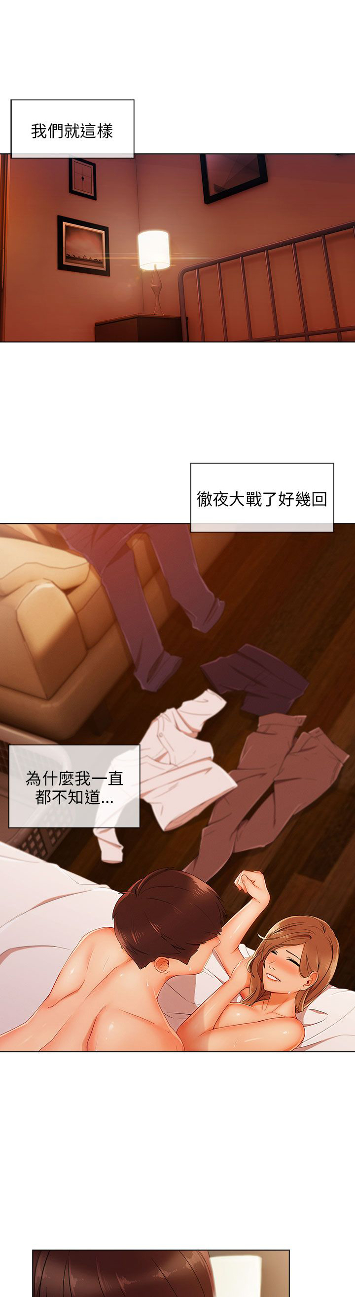 恶作剧初吻漫画,第32章：神奇的药5图