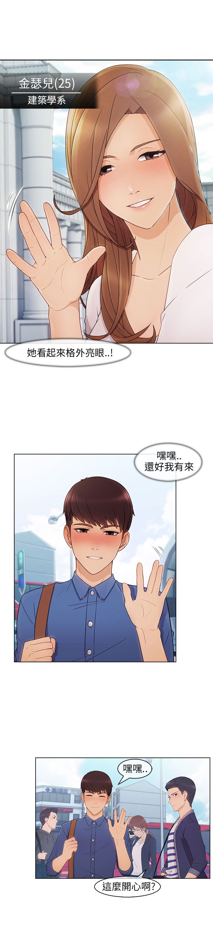 恶作剧初吻漫画,第3章：迎新4图