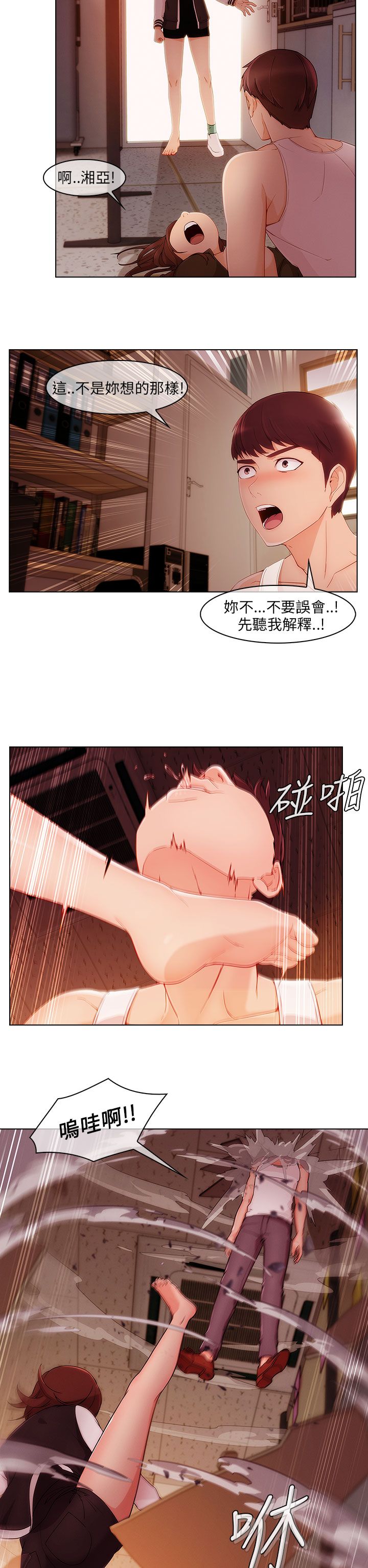 恶作剧初吻漫画,第26章：误会5图