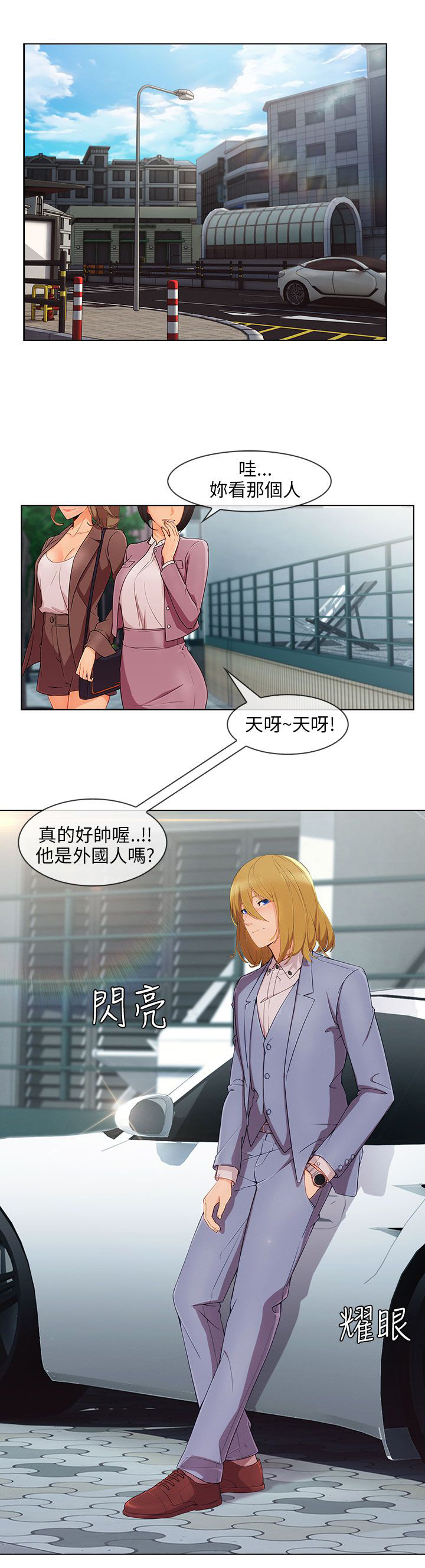恶作剧初吻漫画,第37章：高富帅1图