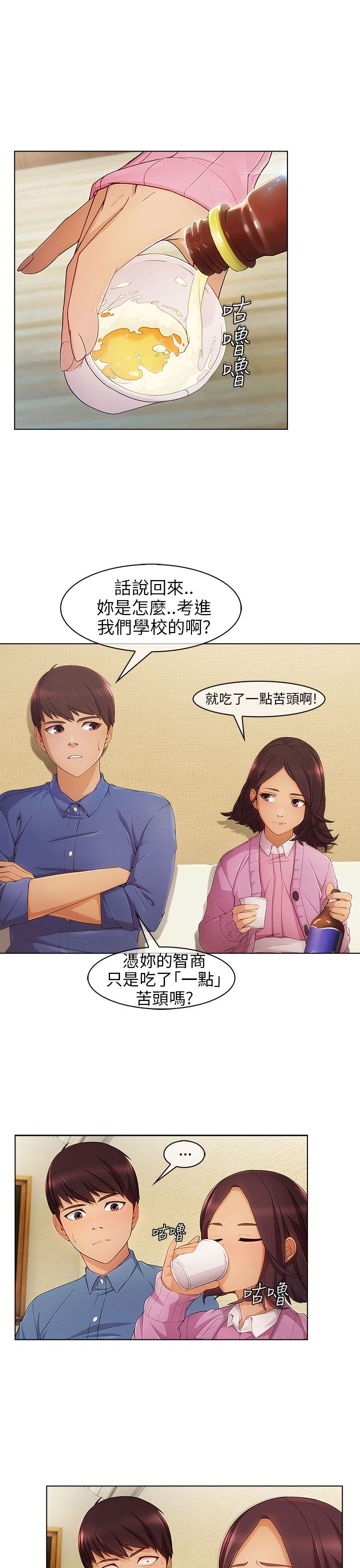 恶作剧初吻漫画,第5章：再次遇见4图