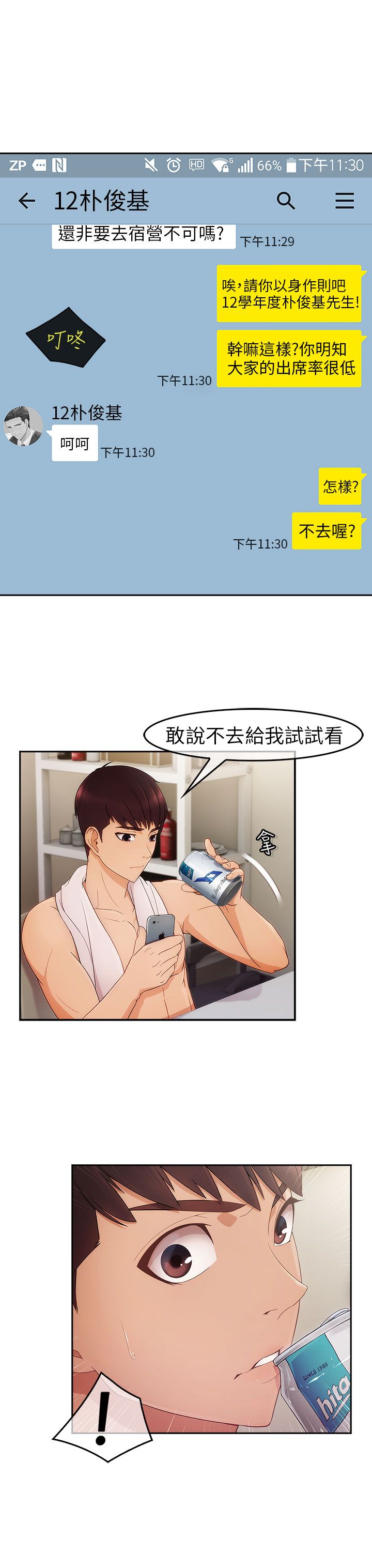 恶作剧初吻漫画,第2章：为了女神5图