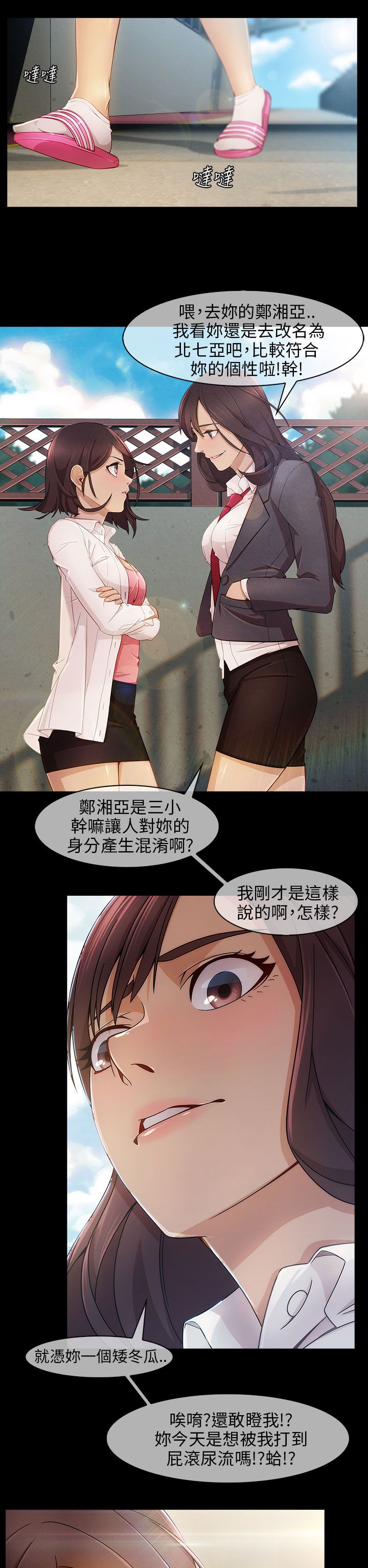 恶作剧初吻漫画,第8章：怪物般的丫头5图