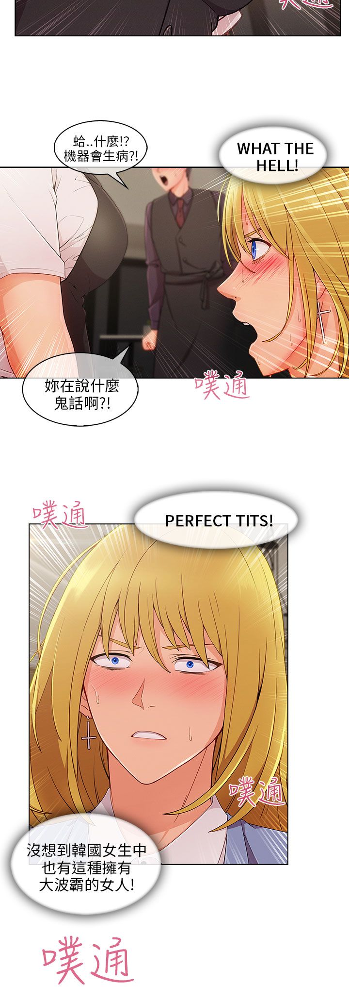 恶作剧初吻漫画,第38章：幻想1图