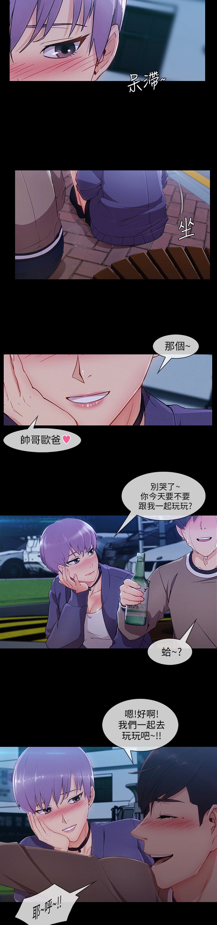 恶作剧初吻漫画,第34章：酒后1图
