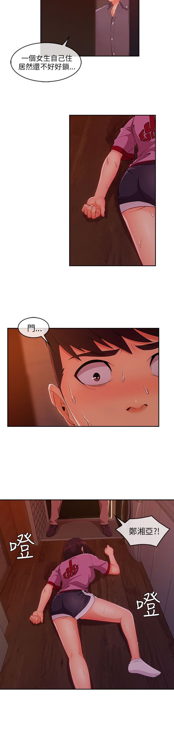 恶作剧初吻漫画,第41章：看望湘亞5图