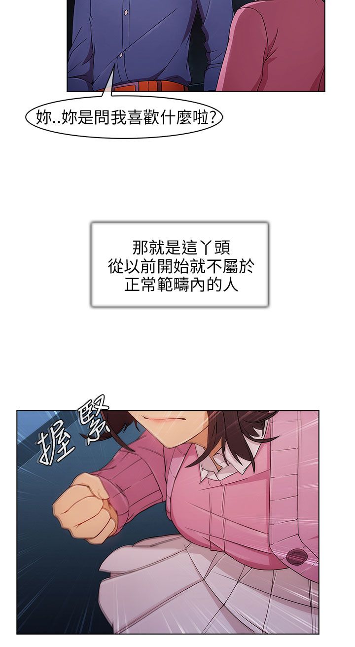 恶作剧初吻漫画,第7章：愤怒2图