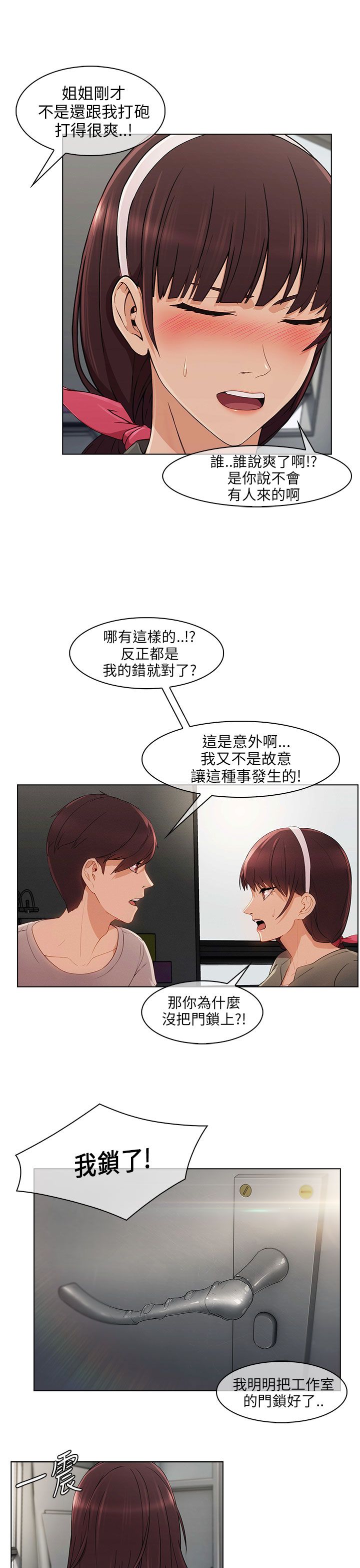 恶作剧初吻漫画,第20章：加入组织3图