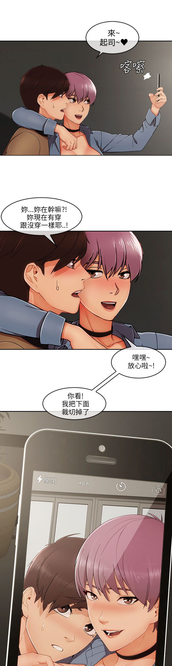 恶作剧初吻漫画,第43章：公布恋情4图