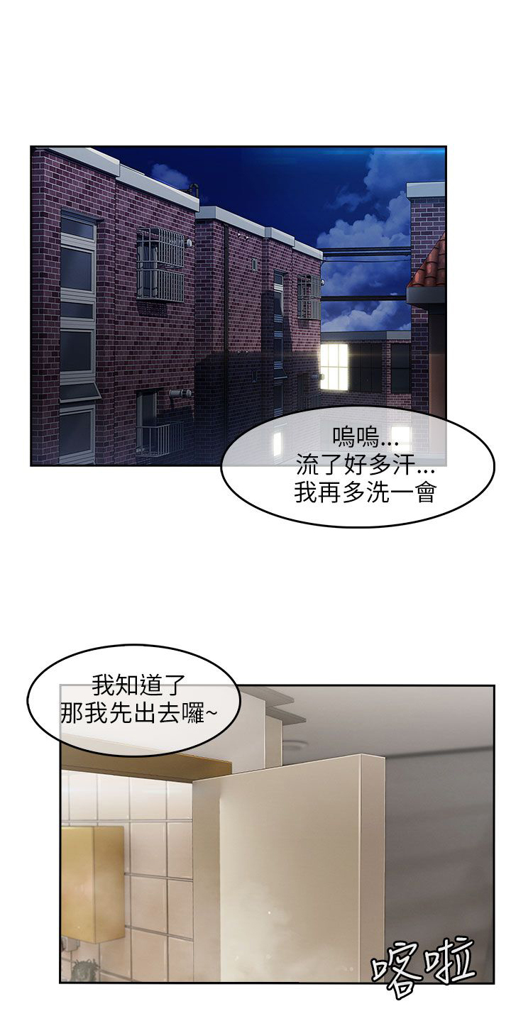 恶作剧初吻漫画,第23章：再次疯狂3图