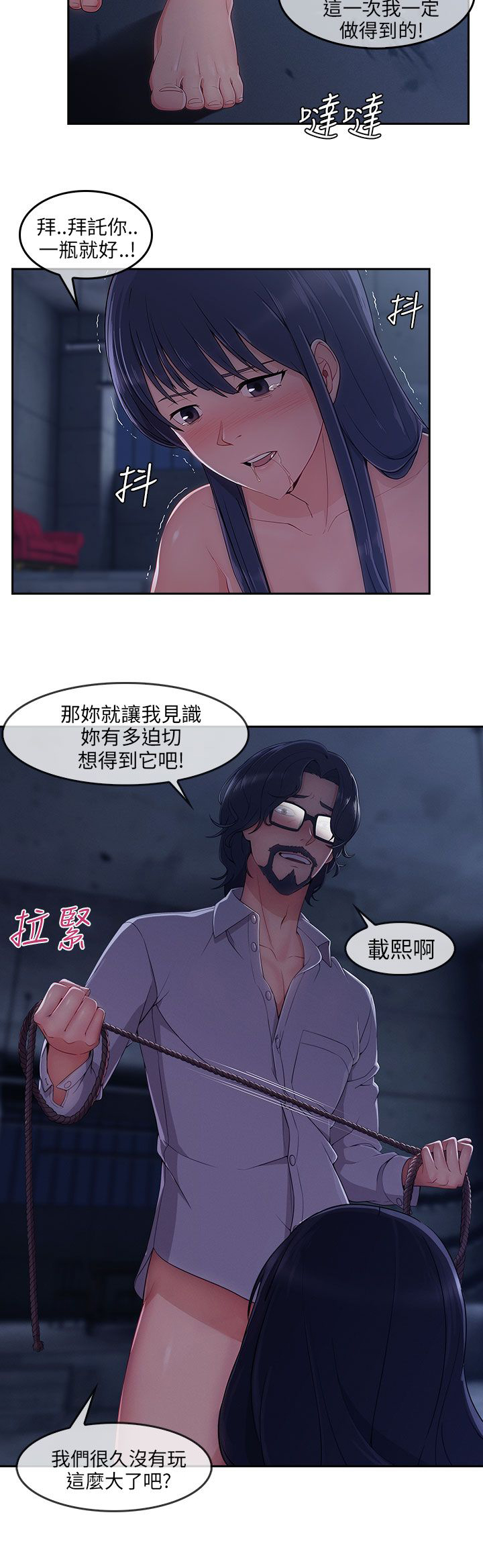 恶作剧初吻漫画,第40章：为了药5图