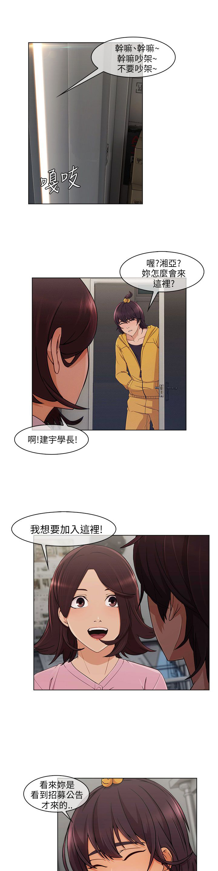 恶作剧初吻漫画,第20章：加入组织5图