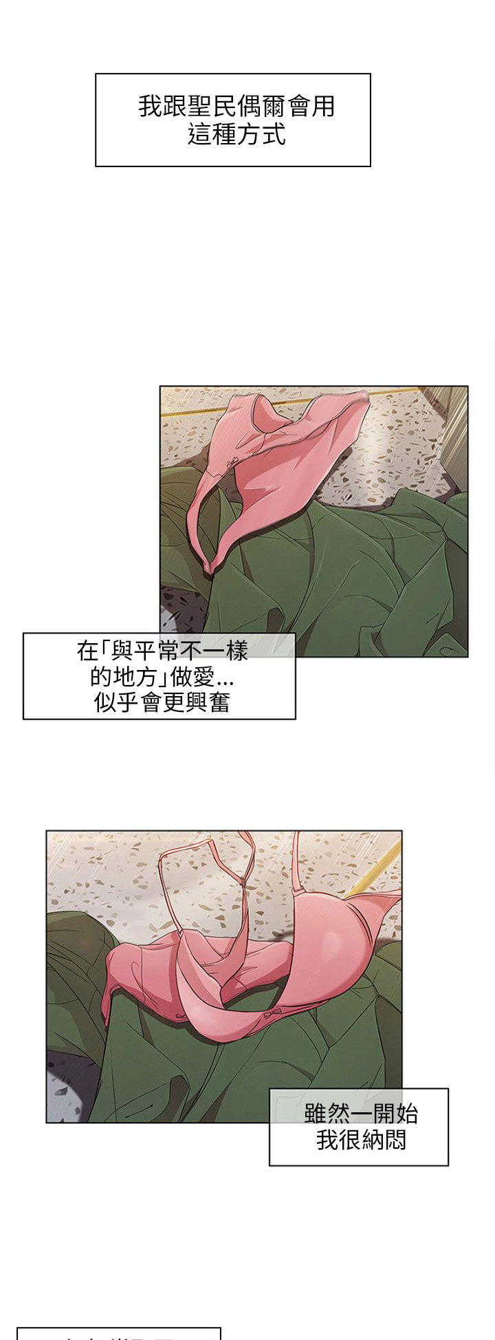 恶作剧初吻漫画,第18章：尴尬2图