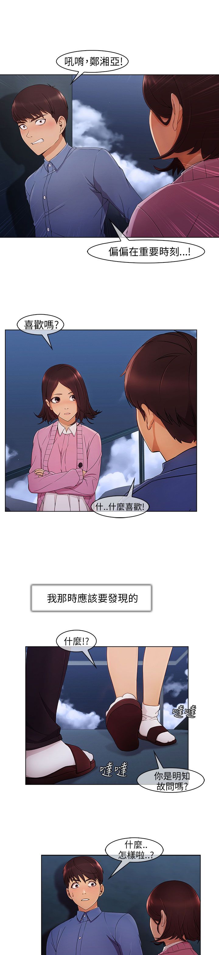 恶作剧初吻漫画,第7章：愤怒1图