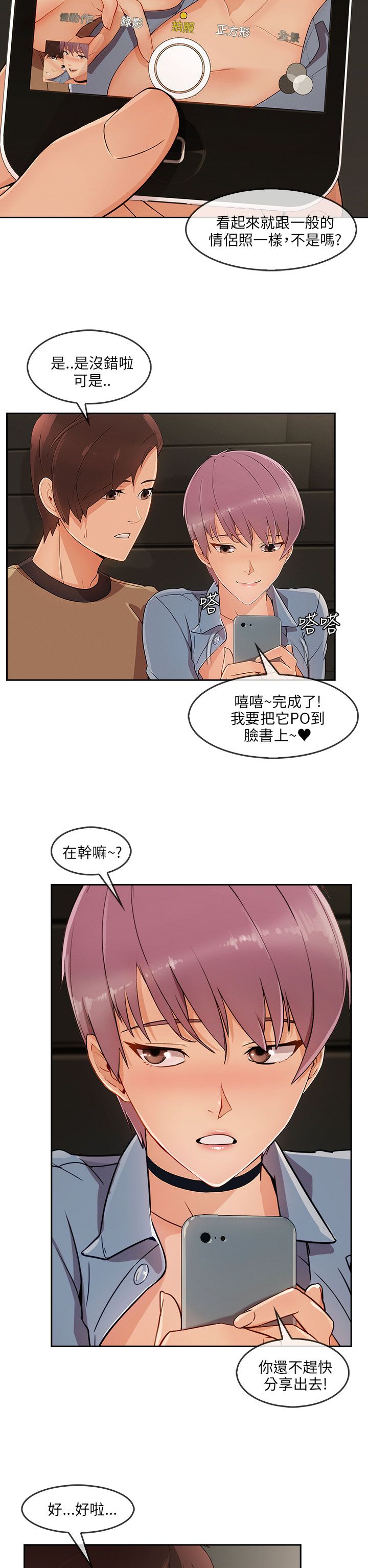 恶作剧初吻漫画,第43章：公布恋情5图