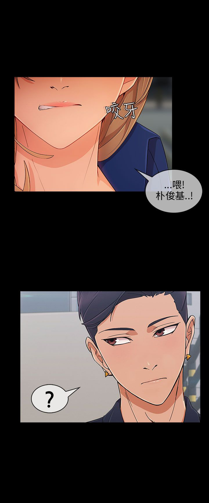 恶作剧初吻漫画,第15章：打击1图