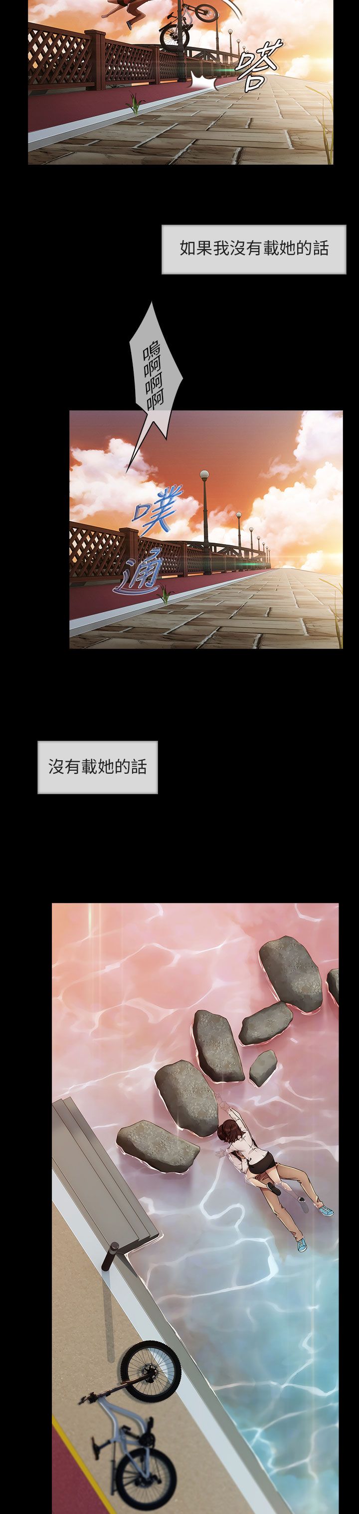 恶作剧初吻漫画,第8章：怪物般的丫头3图