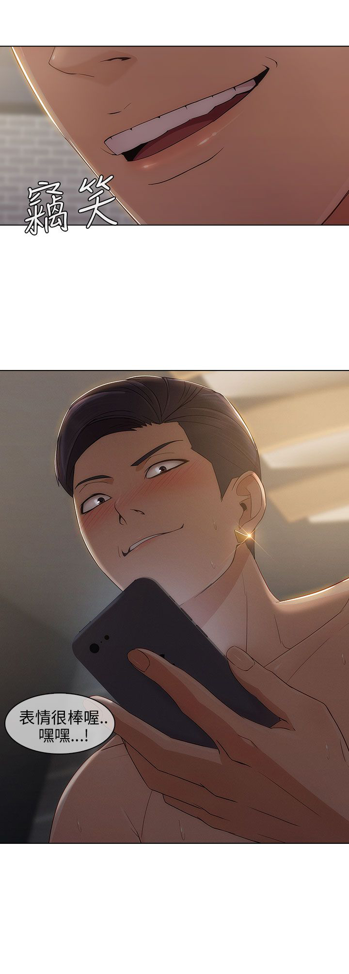 恶作剧初吻漫画,第16章：疯狂2图