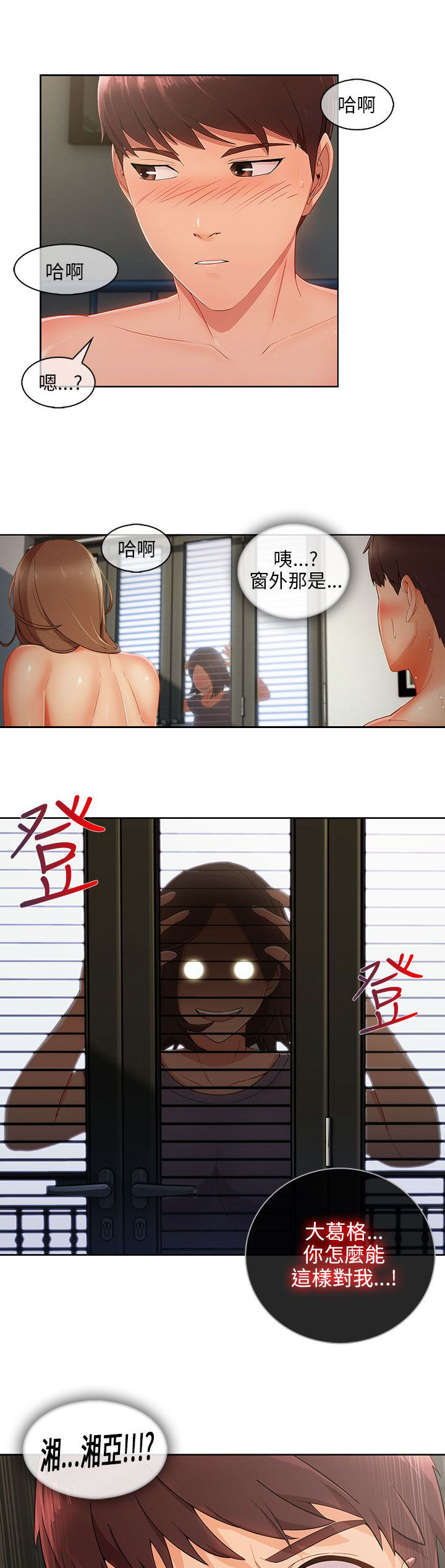 恶作剧初吻漫画,第33章：吓5图