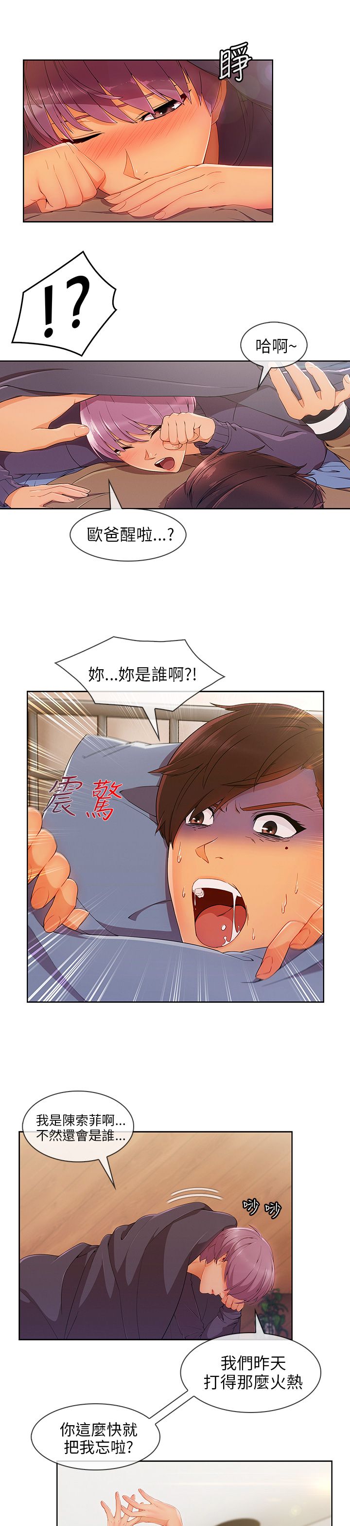 恶作剧初吻漫画,第34章：酒后2图