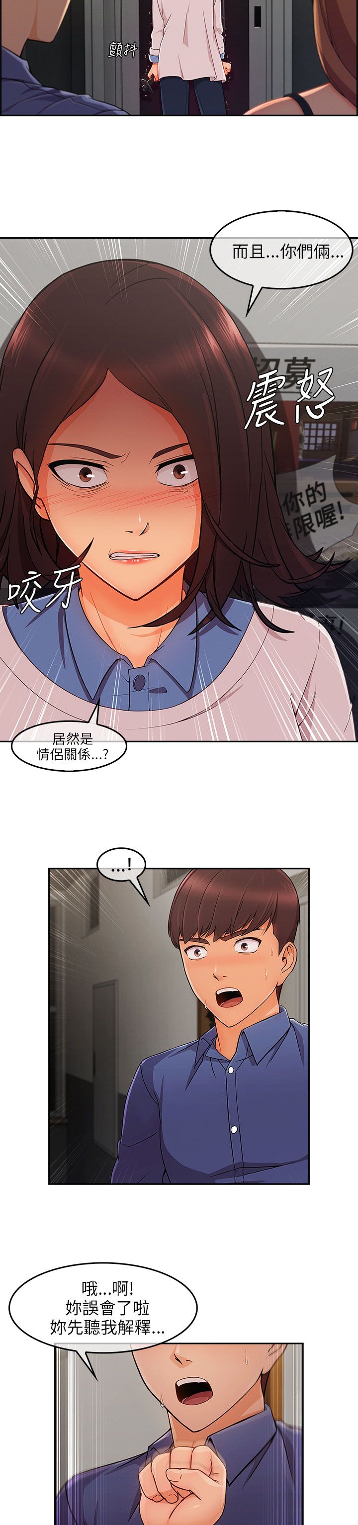恶作剧初吻漫画,第44章：情感爆发5图